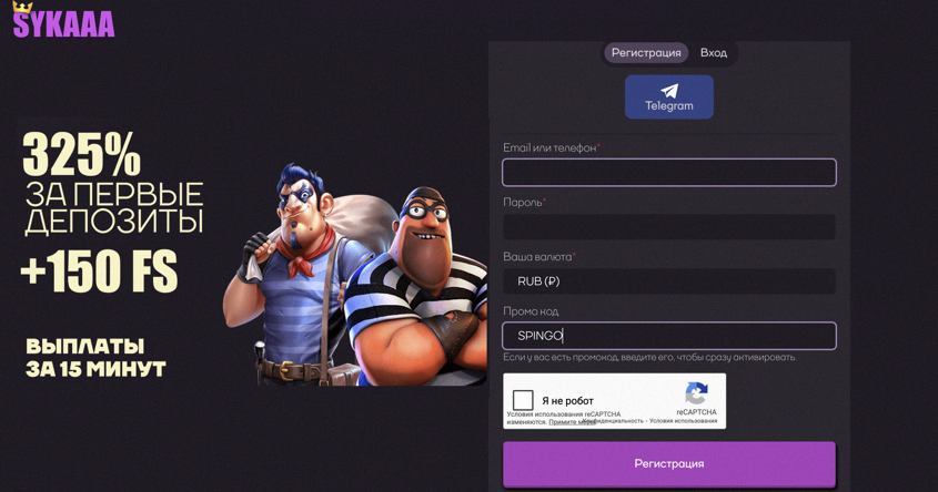 Регистрация и вход на официальный сайт Sykaaa Казино